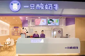 2.31亿！新希望收购重庆网红“一只酸奶牛”60%股权图片