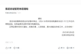 因本地疫情原因 石家庄客运总站暂时停运图片