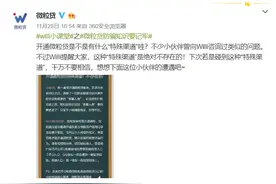微粒贷客服不会主动给用户打电话推销开通微粒贷 接到这类电话需谨慎图片