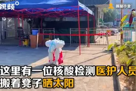 让阳光带走疲惫！核酸检测小姐姐晒太阳抖腿，网友：谁还不是个宝宝图片