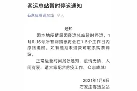 河北新增20+43！石家庄客运总站暂时停运图片