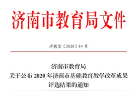 济南市级培育学校名单公布，天桥区这些学校榜上有名图片