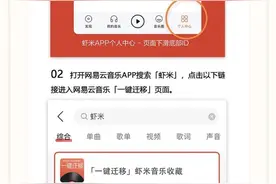 虾米音乐官宣关停，网易云音乐上线“一键迁移”功能图片