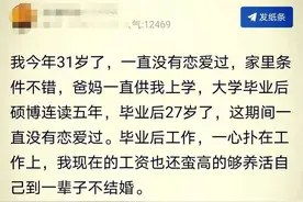 青青岛快评｜31岁的博士生，被单亲妈妈“拖”成“恐婚女”？图片