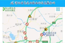石家庄交通管制：高速封闭或劝返、客运总站停运、藁城区公交停运图片