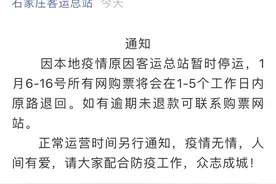 河北新增20+43，多条高速禁止上道，石家庄客运总站暂时停运图片