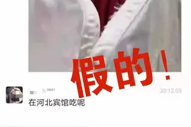 钟南山院士来石家庄了？假的图片