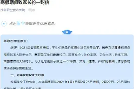 广东最早放寒假的高校：茂名职业技术学院1月1日起放寒假，时长57天图片