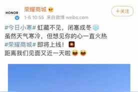 荣耀官宣自营商城12日上线，华为商城积分可平移，账号不变图片