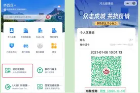 河北省居民核酸检测后可登录“冀时办”查询结果图片
