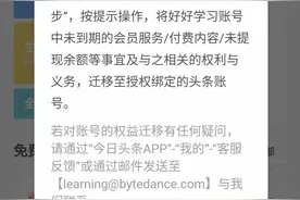 最前线 | 字节跳动知识付费社区“好好学习”即将下线图片