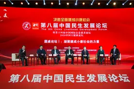 圆桌论坛丨凝聚建成小康社会的力量图片