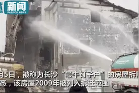 固守近12年，长沙“最牛钉子户”房屋已和平拆除，户主称该拆还得拆图片