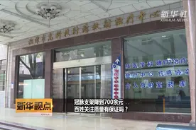 冠脉支架降到700余元，百姓关注质量有保证吗？视频封面