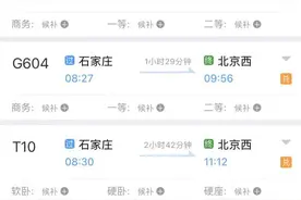 快看 | 石家庄、邯郸地区进京火车票停售，已购车票可免费退票图片