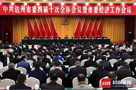 收官“十三五”四川达州晒出一张张漂亮的“成绩单”图片