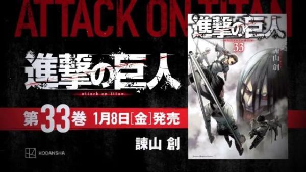 日本人气漫画《进击的巨人》4月9日连载结束 单行本累计发行超过1亿册
