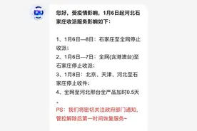 顺丰：石家庄快递三天内暂停收派件业务，全网至邢台全产品加时0.5天图片
