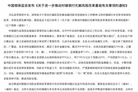 监管发文称适度推进兼并重组，村镇银行未来将面临较大压缩空间图片