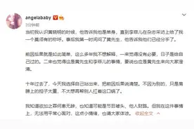 黄晓明再次发文：有什么话都冲我来！我的评论永不关闭！​​​​图片
