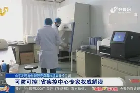 山东发现首例新冠变异毒株感染确诊患者，疾控专家的权威解读来了视频封面