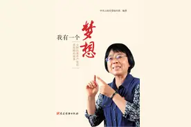 《我有一个梦想--全国优秀共产党员张桂梅的故事》出版图片