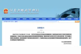 受疫情影响，石家庄部分邮政快递、电商暂时无法收寄包裹图片