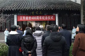 泰州纪念先贤王艮逝世480周年，“泰州学派”思想光芒闪耀古今图片