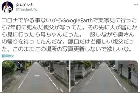 想用街景地图看看老家，却看到去世7年的父亲！网友这波回忆杀简直催泪…图片