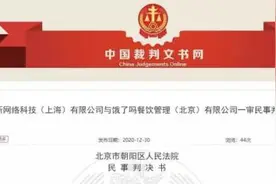 “饿了吗”被告了！还有百度烤肉、今日油条、河底捞……图片