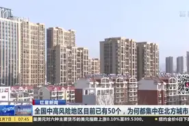 全国中高风险地区目前已有50个，为何都集中在北方城市？视频封面