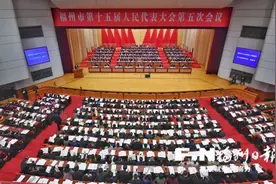 福州市十五届人大五次会议开幕图片