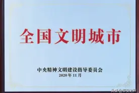 全国文明城市创建，泰安表彰339个集体，2422名个人图片