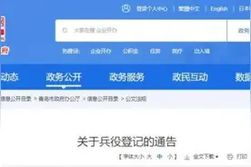 青岛发通告！年满18周岁的青岛人注意，这件事儿抓紧办图片