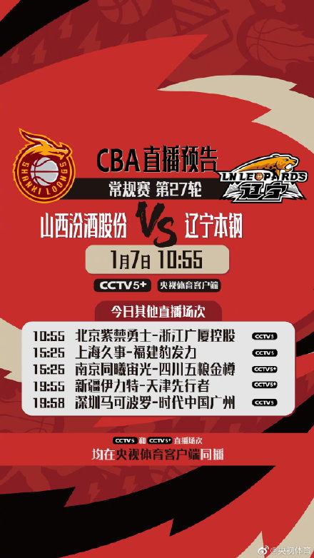 今日CBA六场比赛全直播 来央视体育享篮球大餐