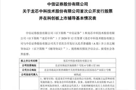 又一“中国芯”要上市！龙芯启动科创板上市辅导图片