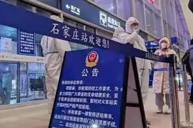 石家庄3名干部被问责；火车站暂停进站乘车｜河北新增51+69图片
