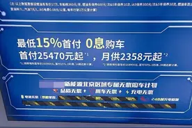 “零利率购车”要小心！汽车金融服务费进来了解一下图片