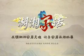 湖湘家话｜欢颜家居：30年两代人接力 让“山棕床垫”走进千家万户图片
