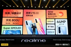 realme发布真我V15国潮锦鲤手机：天玑800U+50W闪充加量不加价图片