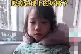 桂林一小女孩每天午饭只吃坏柑橘，父母离异住伯伯家？真相来了图片