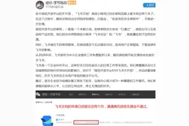 微信封杀升级？字节副总裁：飞书小程序审核被卡近两月图片