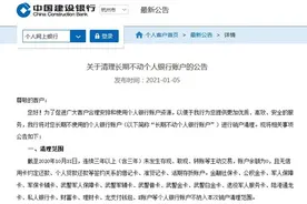 银行清理“睡眠账户”闲置银行卡应及时销户图片