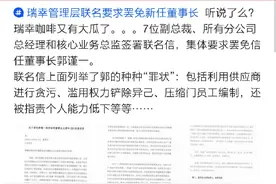 瑞幸咖啡内忧外患，高层“开撕”联名要求罢免CEO郭谨一图片