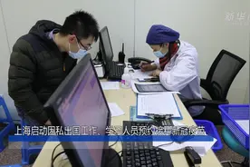 上海启动因私出国工作、学习人员预约接种新冠疫苗视频封面