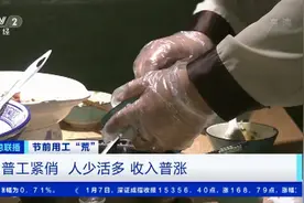急！节前用工“荒”！这几种职业特别缺人，月薪可过万！期权奖励、分红...企业花式留人→图片