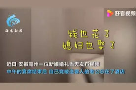 “以为参加的是别人的酒席”，新郎结完婚把新娘忘在酒店，网友：能说一辈子图片