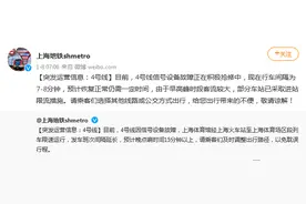 上海地铁：4号线信号设备故障，部分车站已采取进站限流措施图片