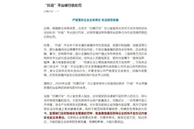 全国“扫黄打非”办通报：“抖音”平台被行政处罚图片