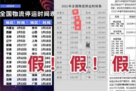 全国快递下周前全部停运？官方最新回应图片